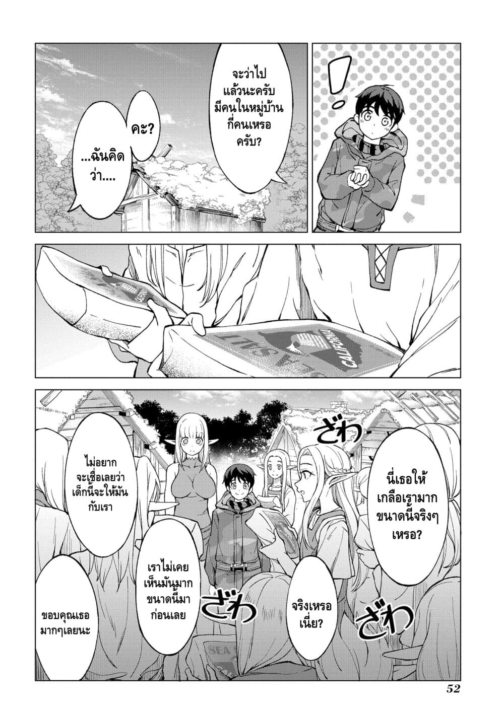 Different World Hunting With An Elf Wife 3-แต่งงาน