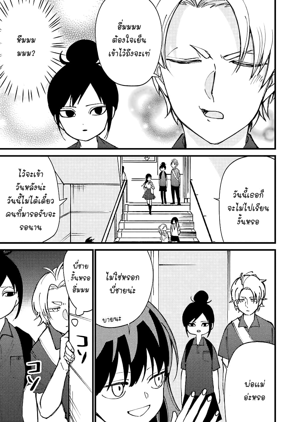 Toorigakari ni One Point Advice shite iku Type no Yankee 34-34
