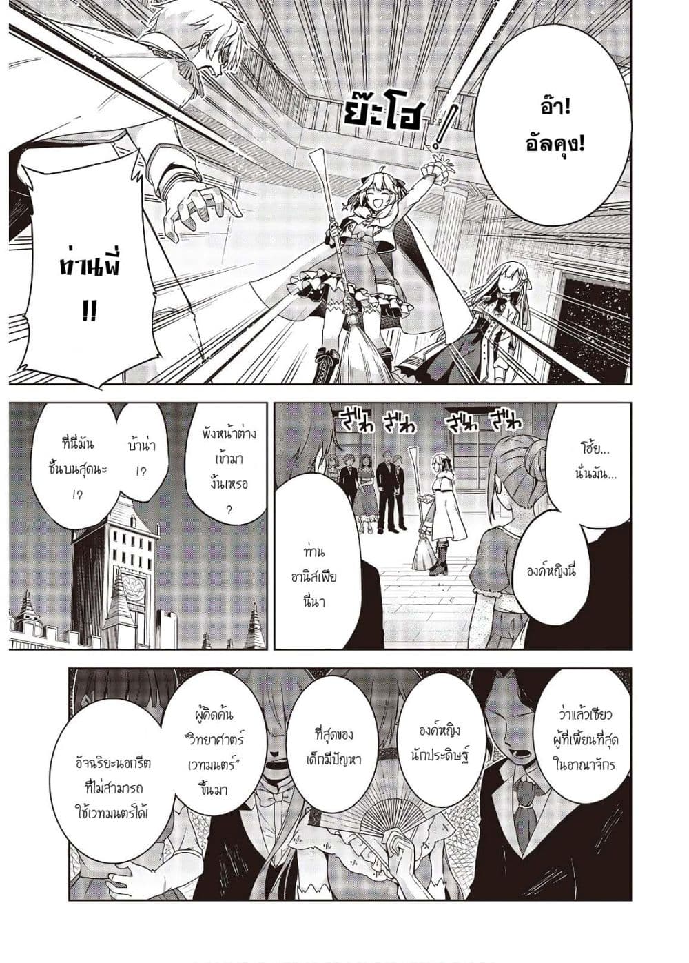 Tensei Oujo to Tensai Reijou no Mahou Kakumei การปฏิวัติเวทมนตร์ขององค์หญิงเกิดใหม่และคุณหนูอัจฉริยะ 1-1