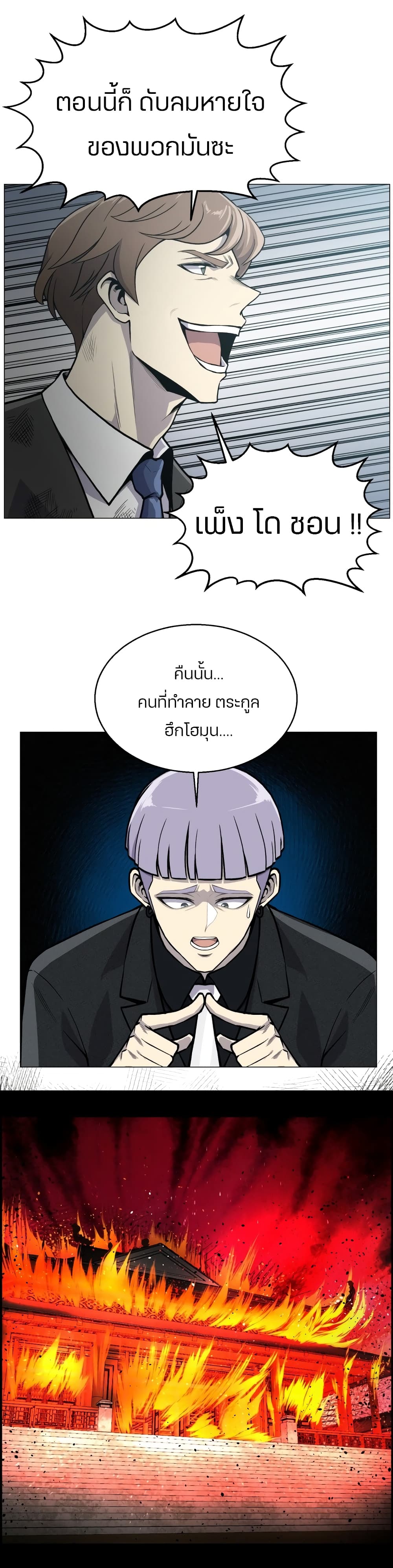 Reverse Villain 38-38