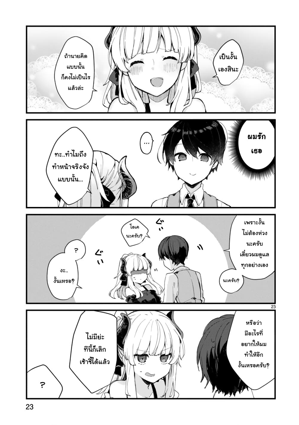 Maou-sama to Kekkon Shitai 5-5