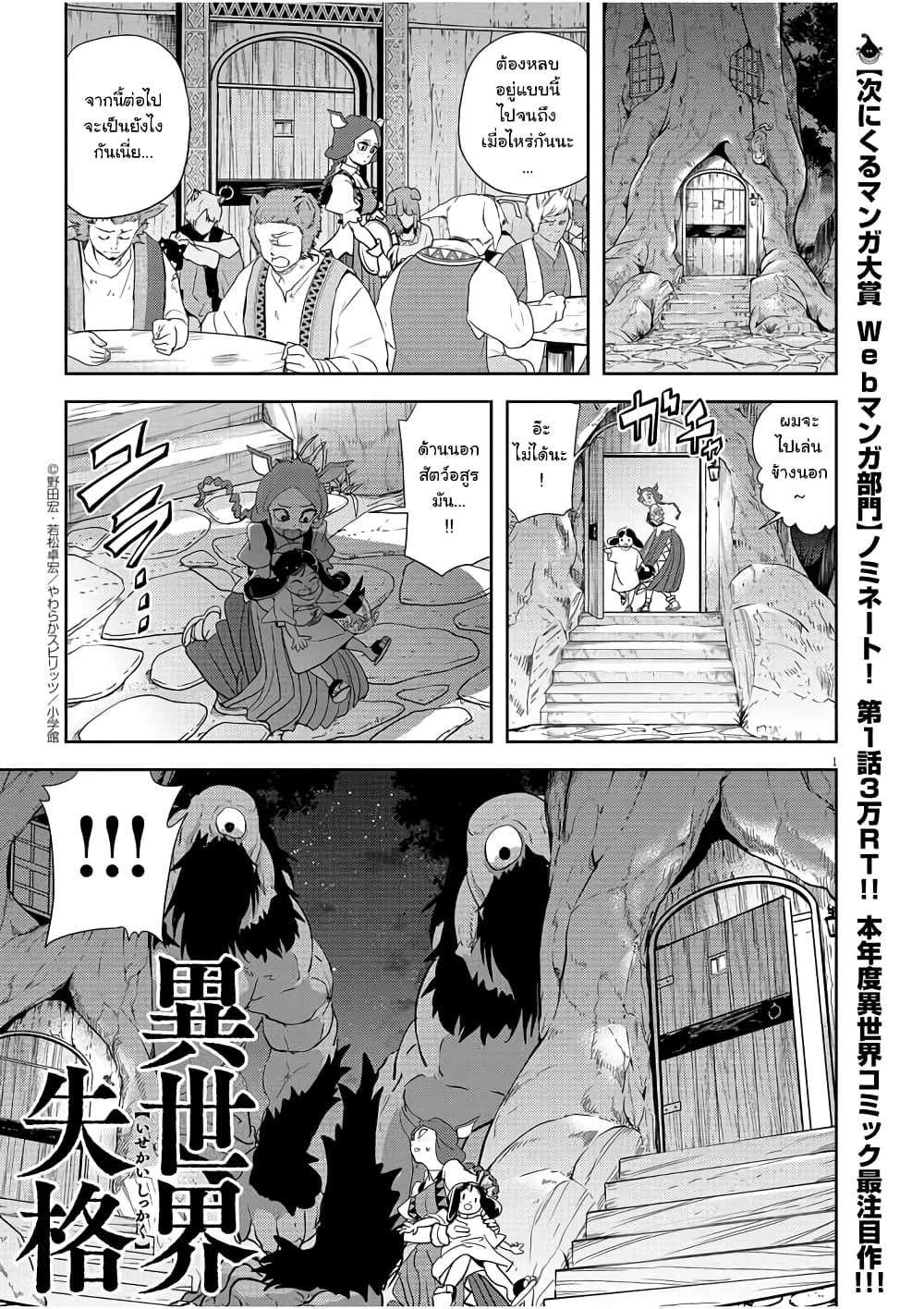 Isekai Shikkaku 16-16