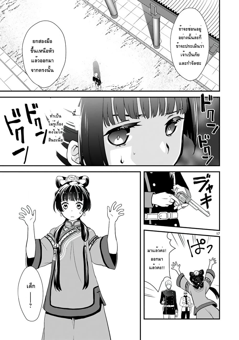 Chunyan Koushu no Bishoku Gaikouroku บันทึกการฑูตบนโต๊ะอาหารของเจ้าหญิงก้นครัว 1-1
