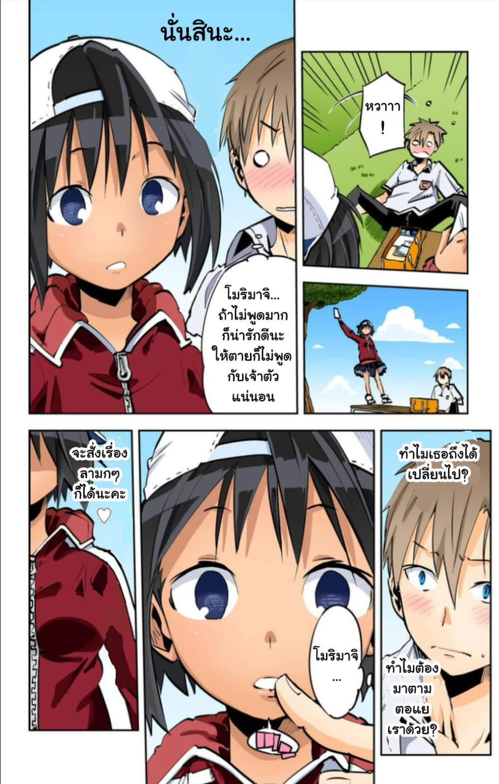 I Shoujo 21-Ver9.0 โครนอส