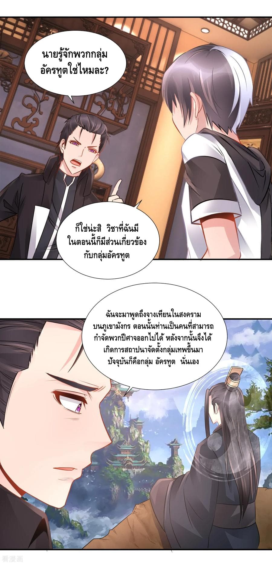The Master Servant in The City ซินแสเกรียนเซียนฮวงจุ้ย 68-68