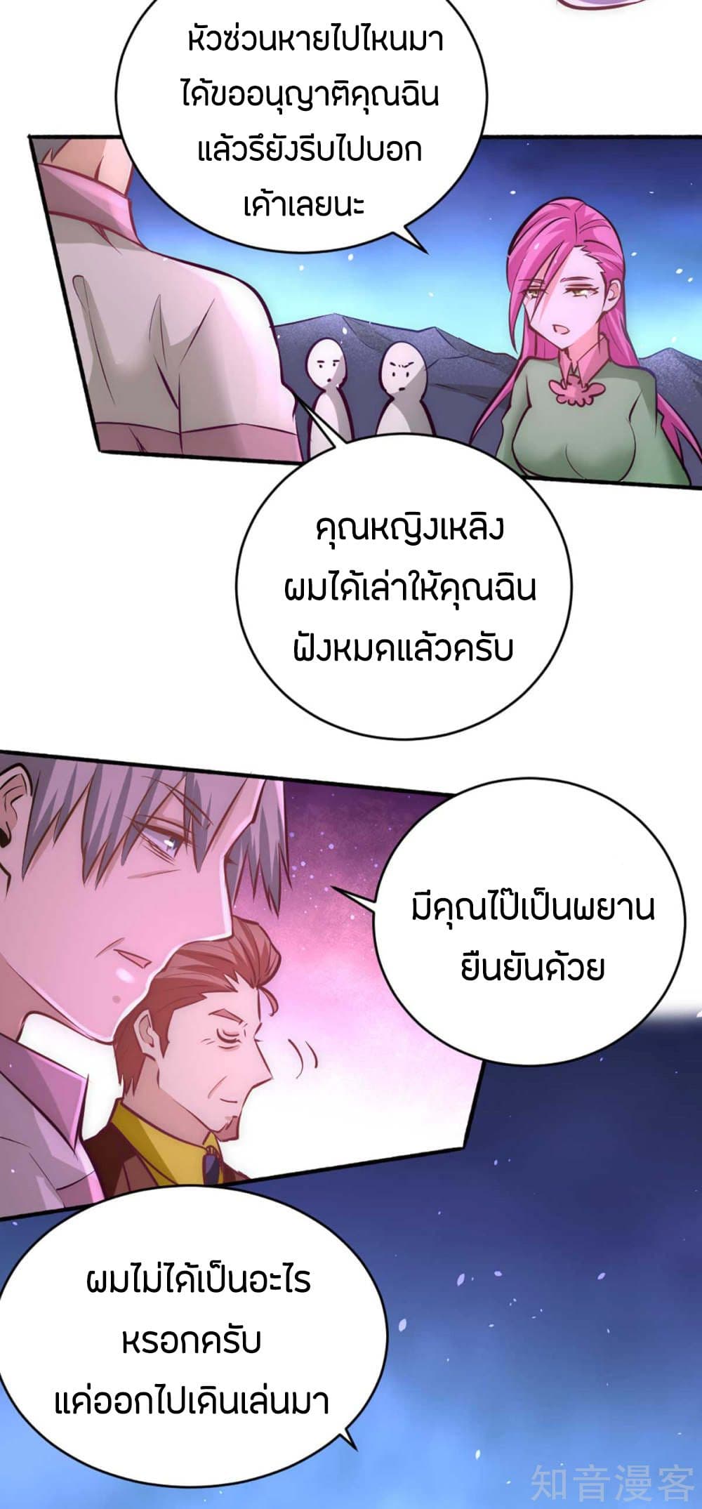 God Emperor of The City มหาเทพเซียนแห่งนคร 91-91