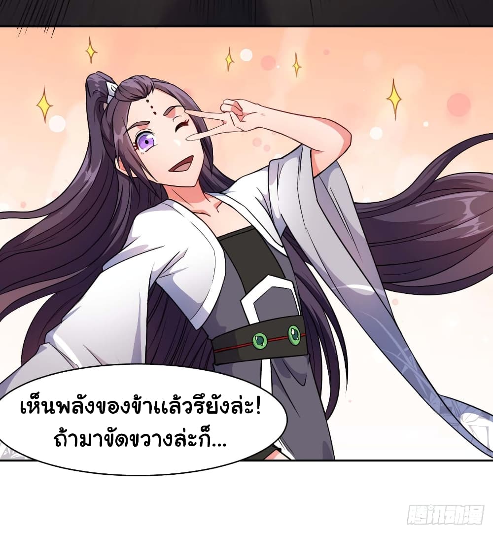 The Cultivators Immortal Is My Sister อยู่ดีๆผมก็มีพี่สาวสุดเทพ 32-32