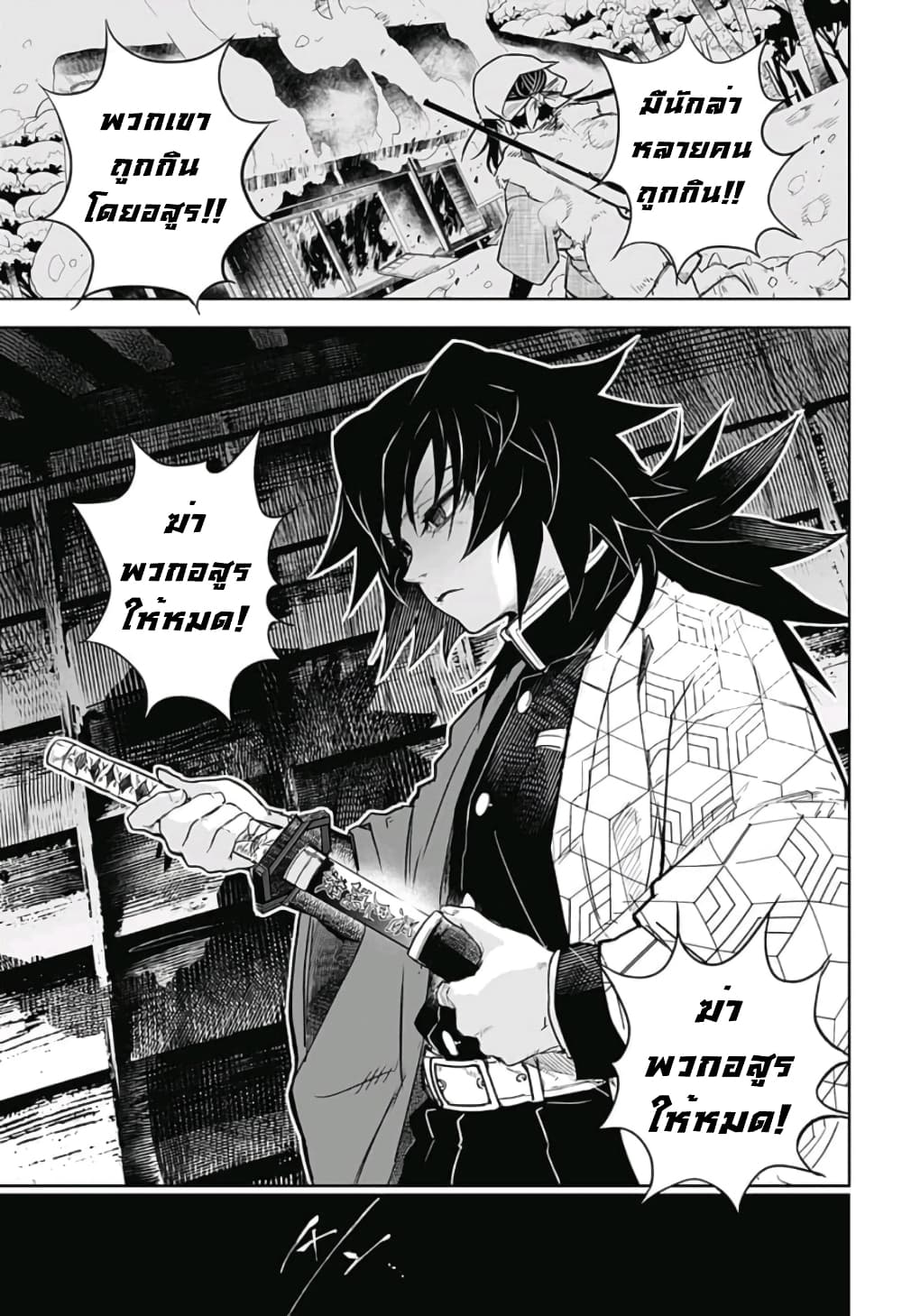 Kimetsu no Yaiba: Tomioka Giyuu Gaiden 1-1