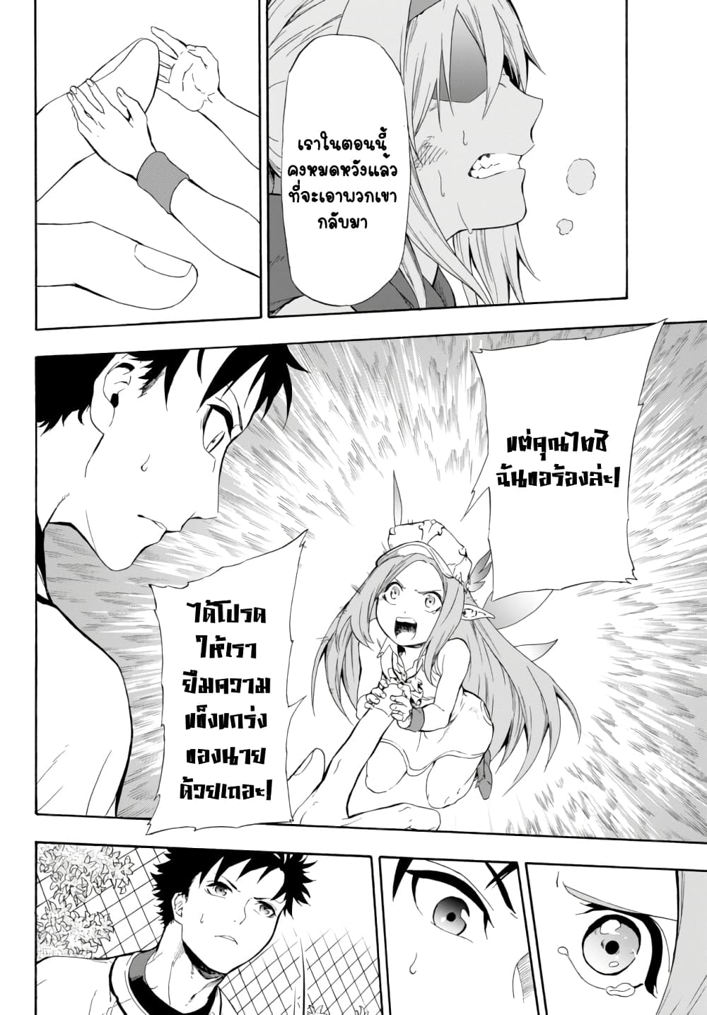 Baseball Isekai เบสบอลต่างโลก 1-มาต่างโลกล่ะ