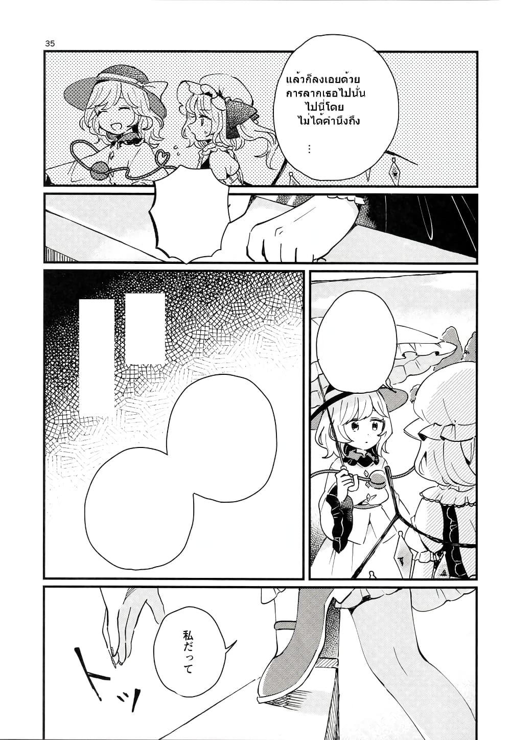 Touhou - Location of the Light 1-1