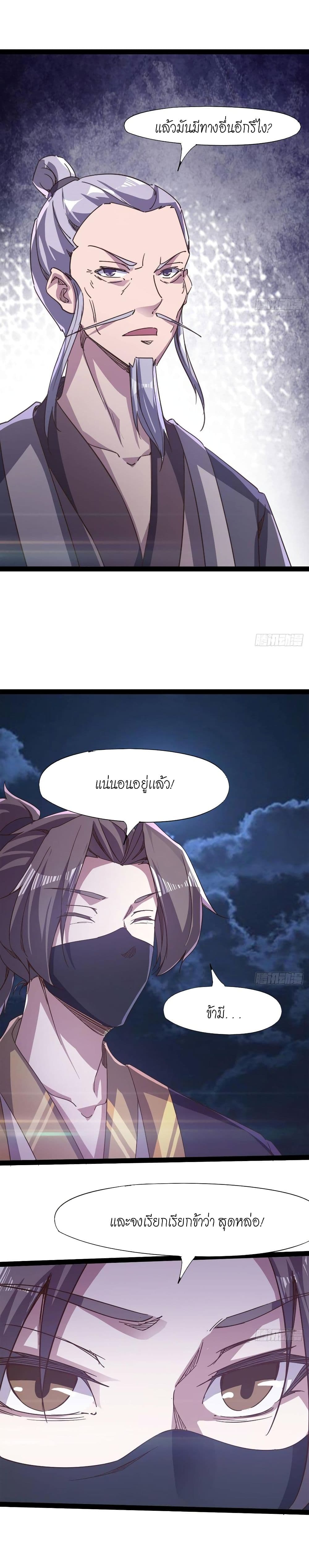 Path of the Sword 37-37