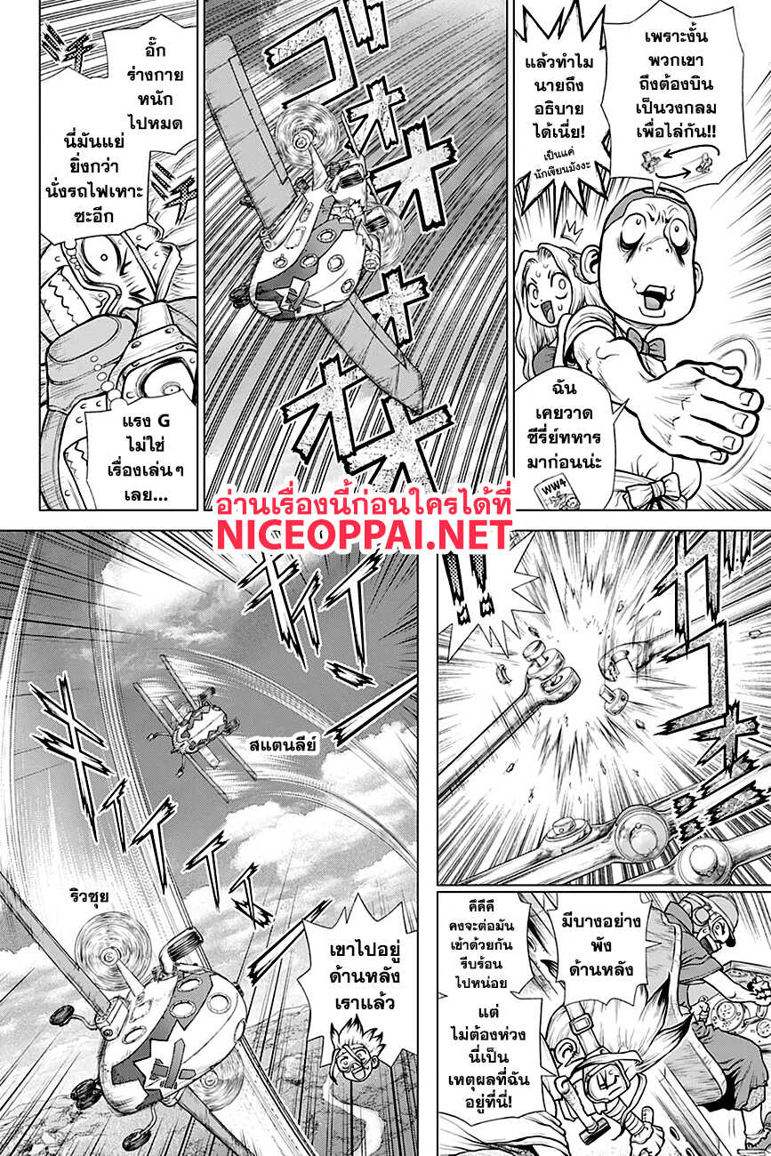 Dr.Stone 164-RE-LOCK ON