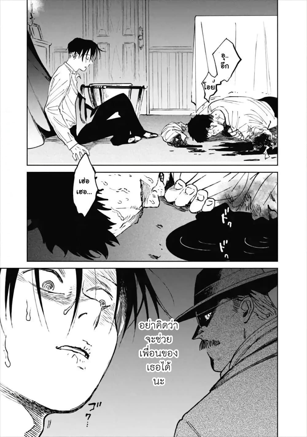 Noah of the Blood Sea เรือสยองปาร์ตี้เลือดสาด 12-สายเลือดใหม่