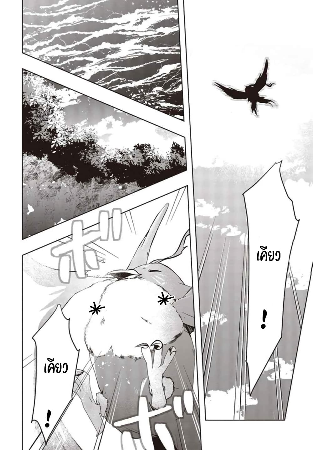 Fushichou e no Tensei 2-2