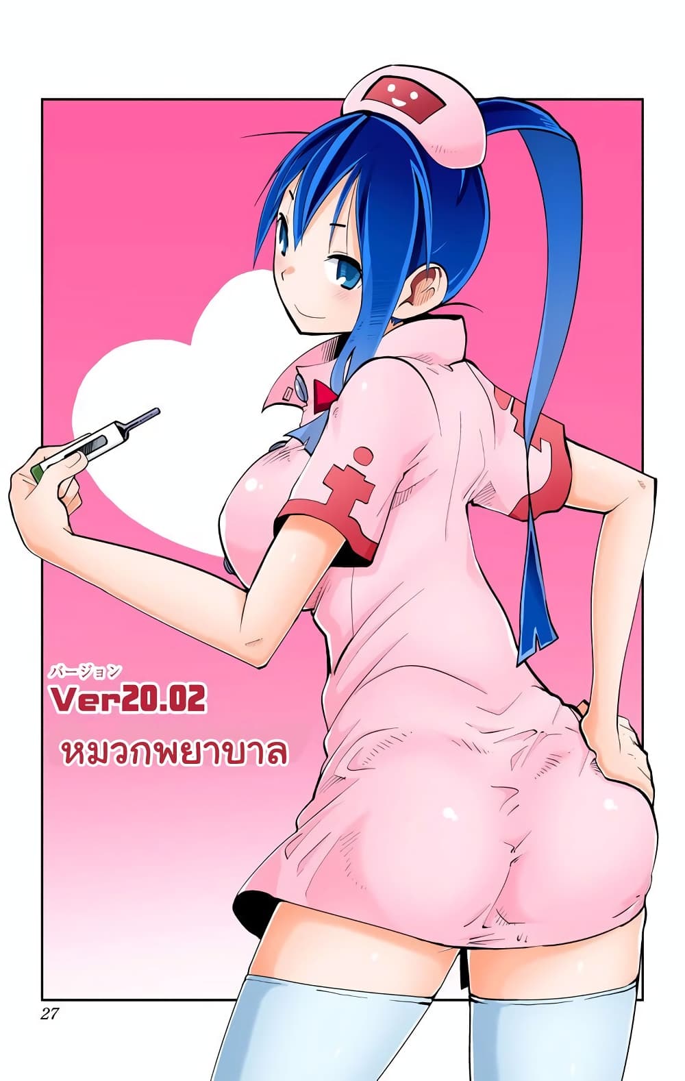 I Shoujo 25-หมวกพยาบาล