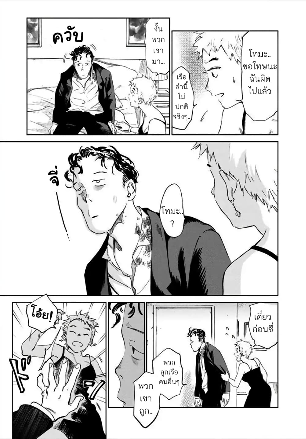 Noah of the Blood Sea เรือสยองปาร์ตี้เลือดสาด 8-การคัดเลือก