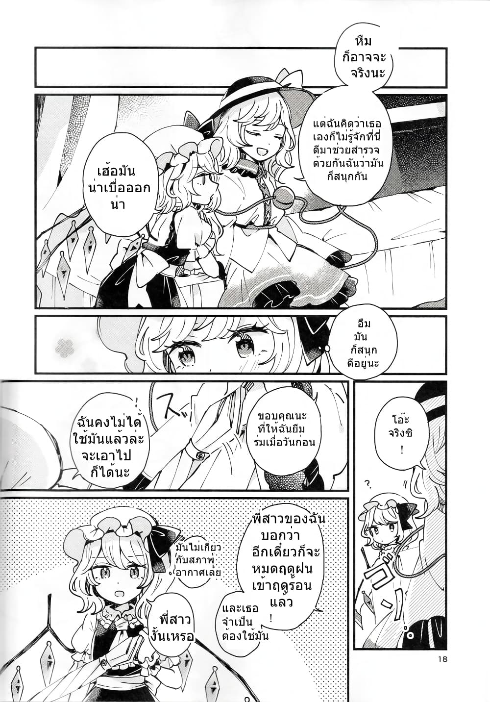 Touhou - Location of the Light 1-1