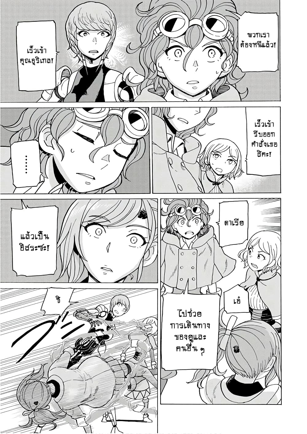Asebi to Sora Sekai no Boukensha 47-ทรยศและการสูญเสีย