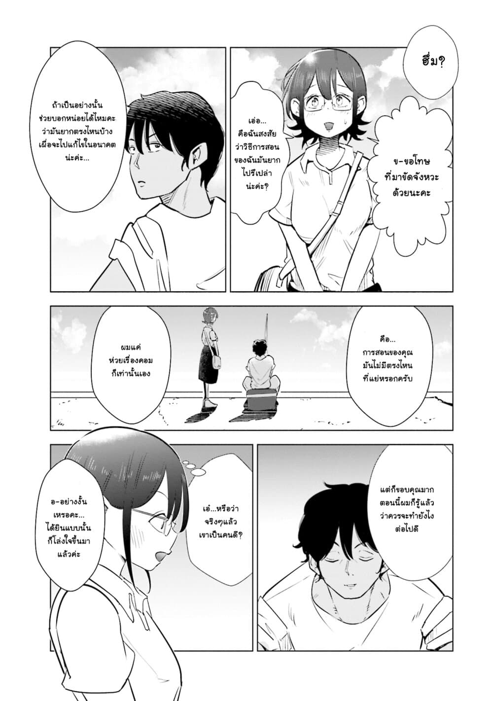 Tsuma, Shougakusei ni Naru เมื่อภรรยาของผมเป็นนักเรียนชั้นประถม 17-17