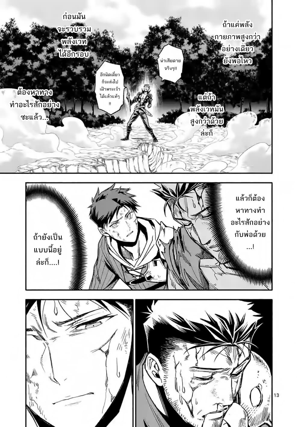 Shi ni Modori, Subete o Sukuu Tame ni Saikyou เอริคเกิดใหม่ 12-12
