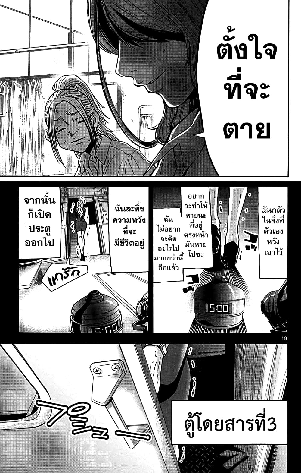 Imawa no Kuni no Alice 10-วันที่ 3 ในแดนมรณะ