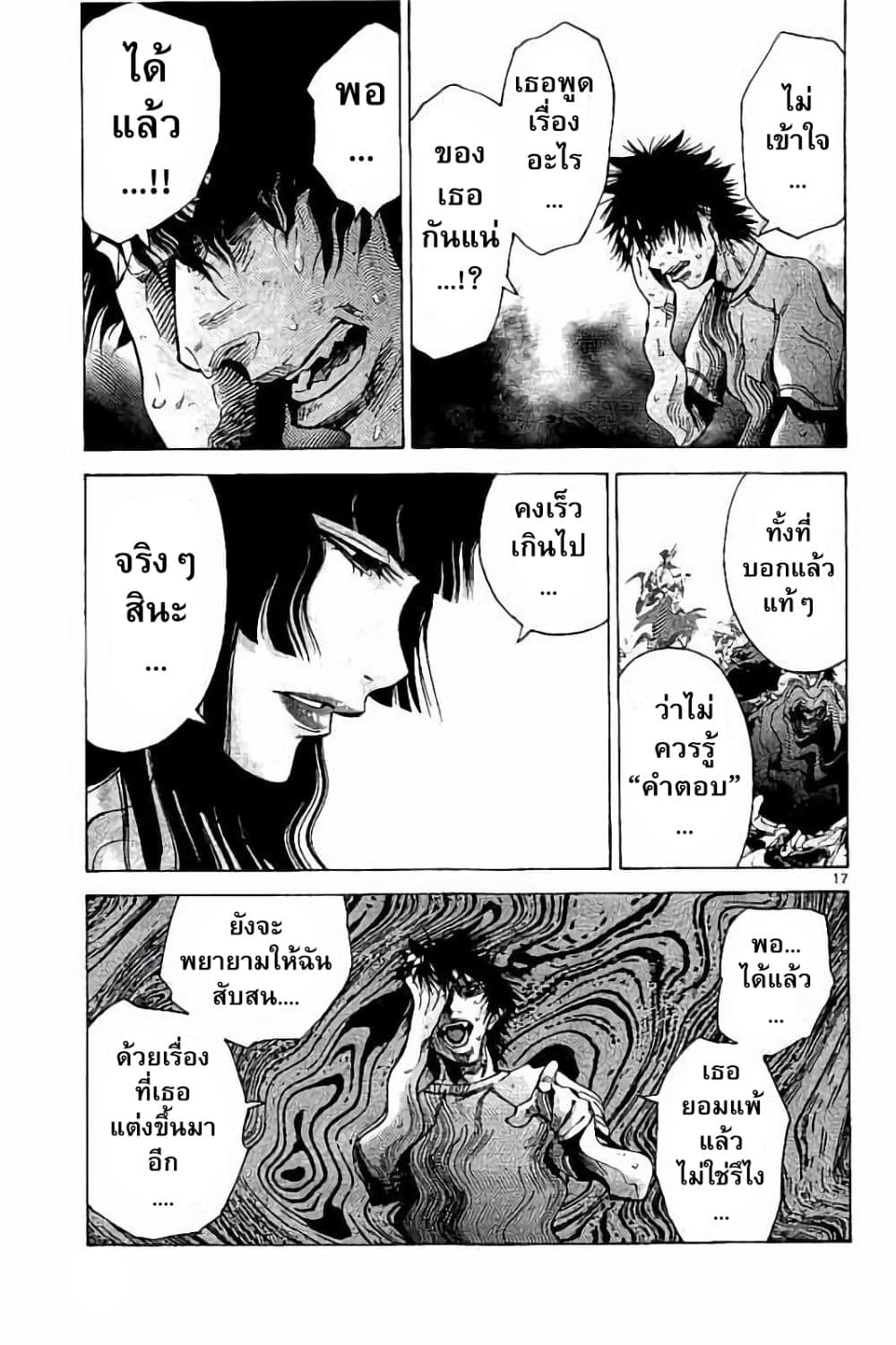 Imawa no Kuni no Alice 60-ควีนโพธิ์แดง (3)