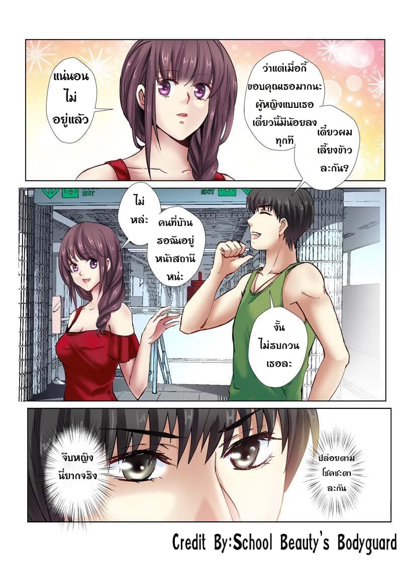 School Beauty's Bodyguard 3-3