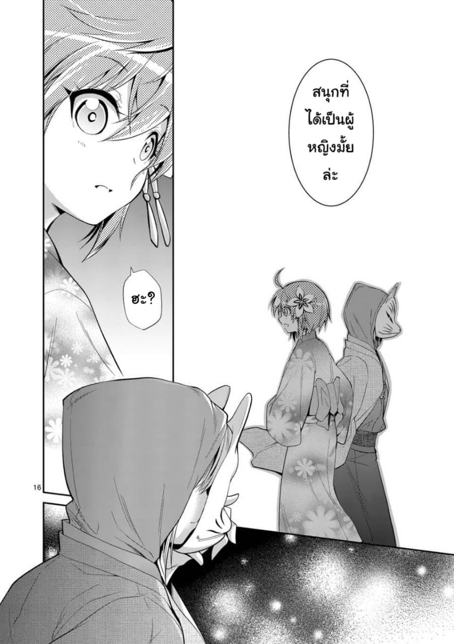 Tensei Pandemic 33-33