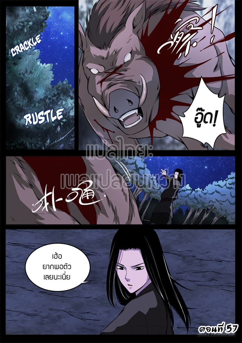 Master of Gu เทพปีศาจ​หวนคืน 57-57