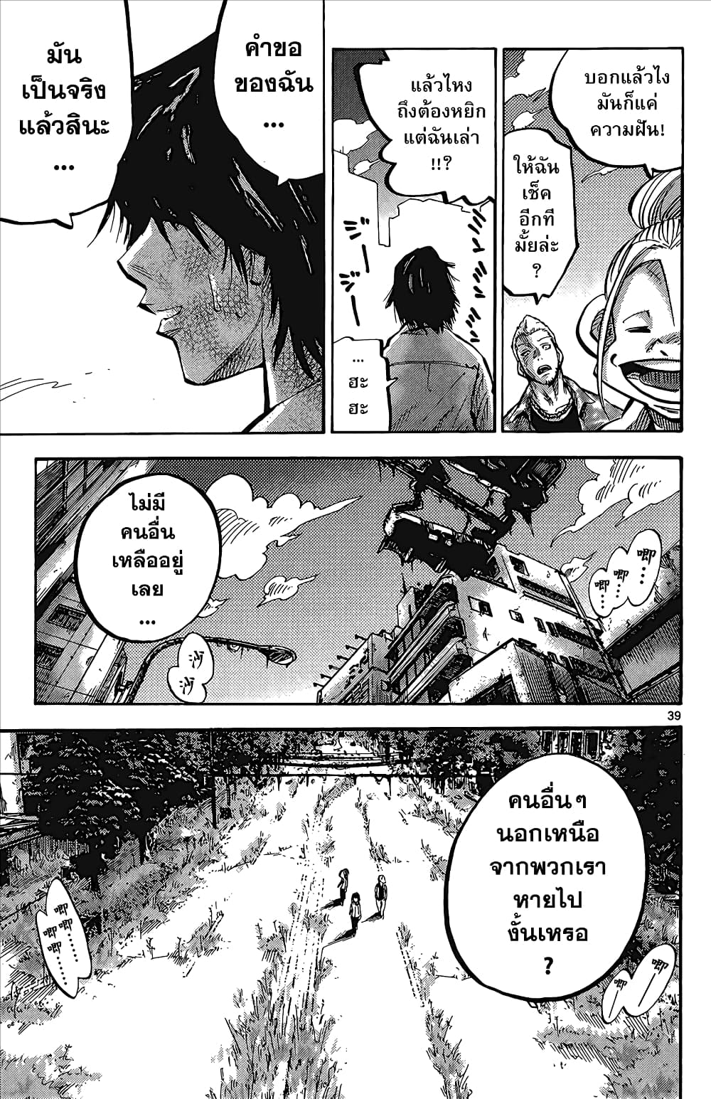 Imawa no Kuni no Alice 1-อลิสในแดนมรณะ