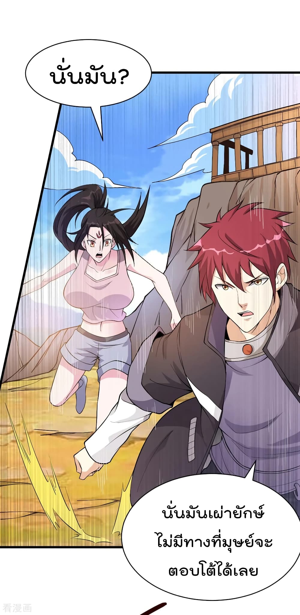 Immortal King of City ราชาอมตะแห่งนคร 156-156