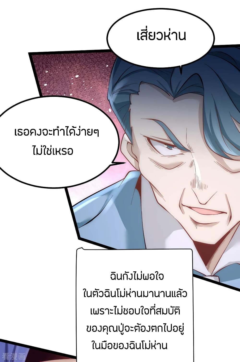God Emperor of The City มหาเทพเซียนแห่งนคร 110-110