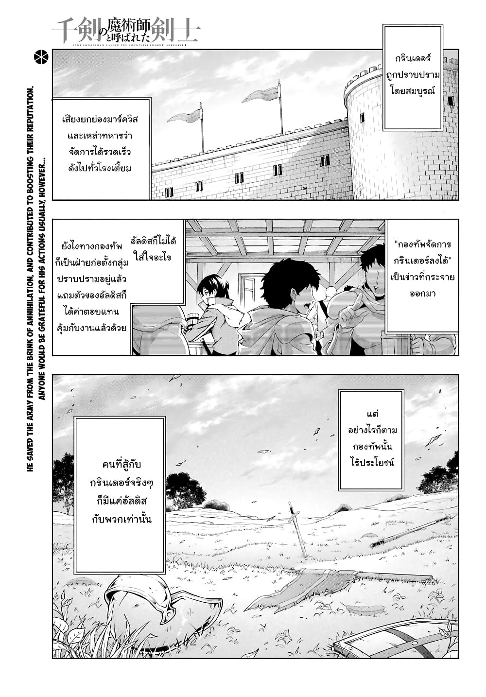 The Swordsman Called the Countless Swords Sorcerer 8-8