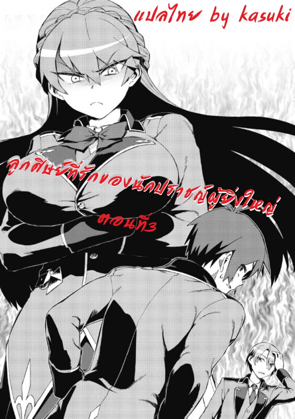 Daikenja no Manadeshi ～Bougyo Mahou no Susume～@COMIC 3-3