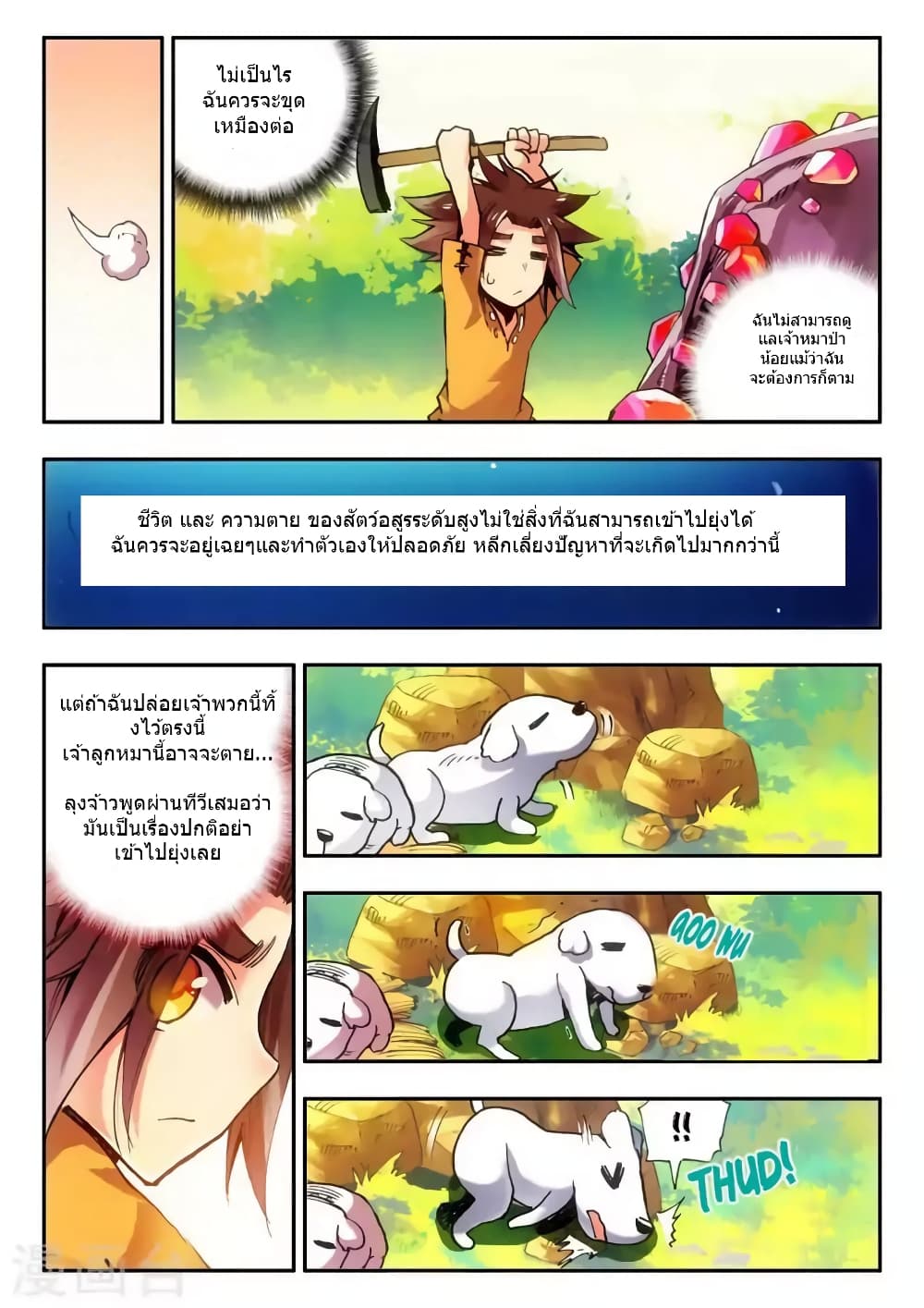 Legend of Phoenix 9-9