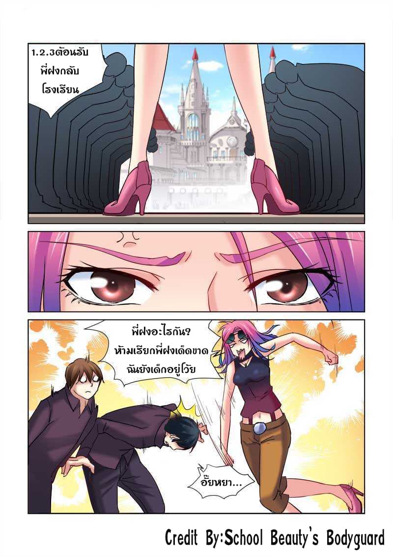 School Beauty's Bodyguard 154-154