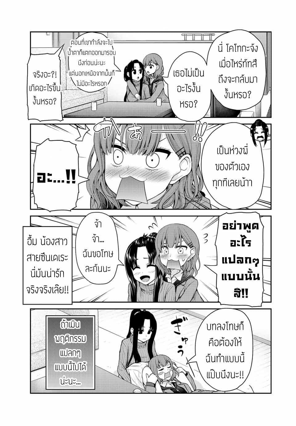 Fechippuru ~Our Innocent Love~ 31-31