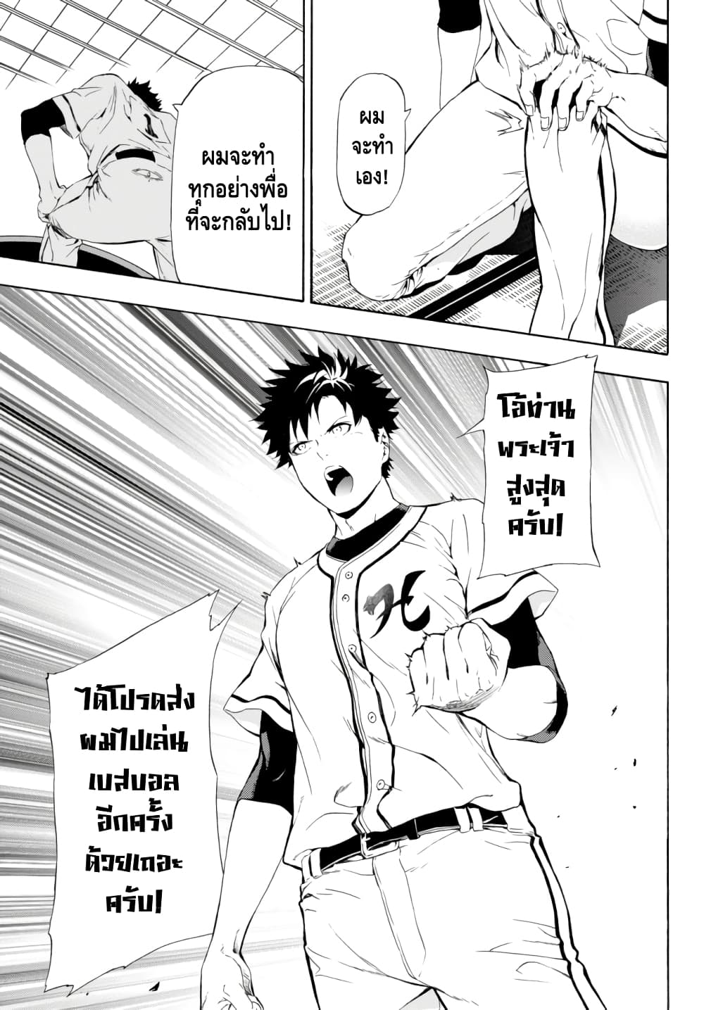Baseball Isekai เบสบอลต่างโลก 1-มาต่างโลกล่ะ