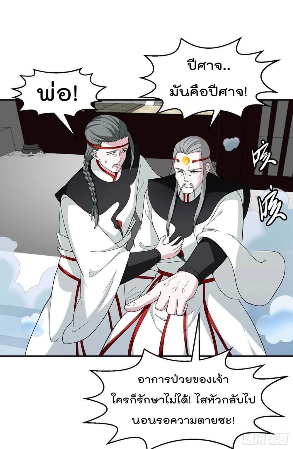 The Legend God King in The City ตำนานราชันเซียนแห่งนคร 44-44