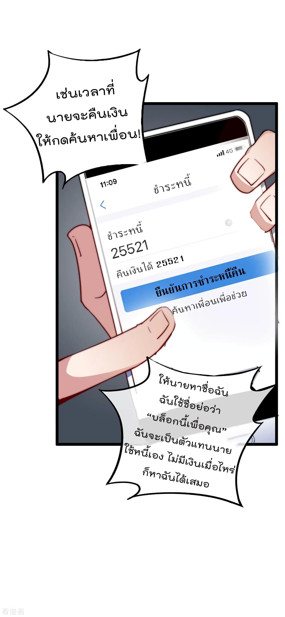 I am The Richest  in The World ข้านี่แหละจะรวยที่สุดในโลก! 86-86