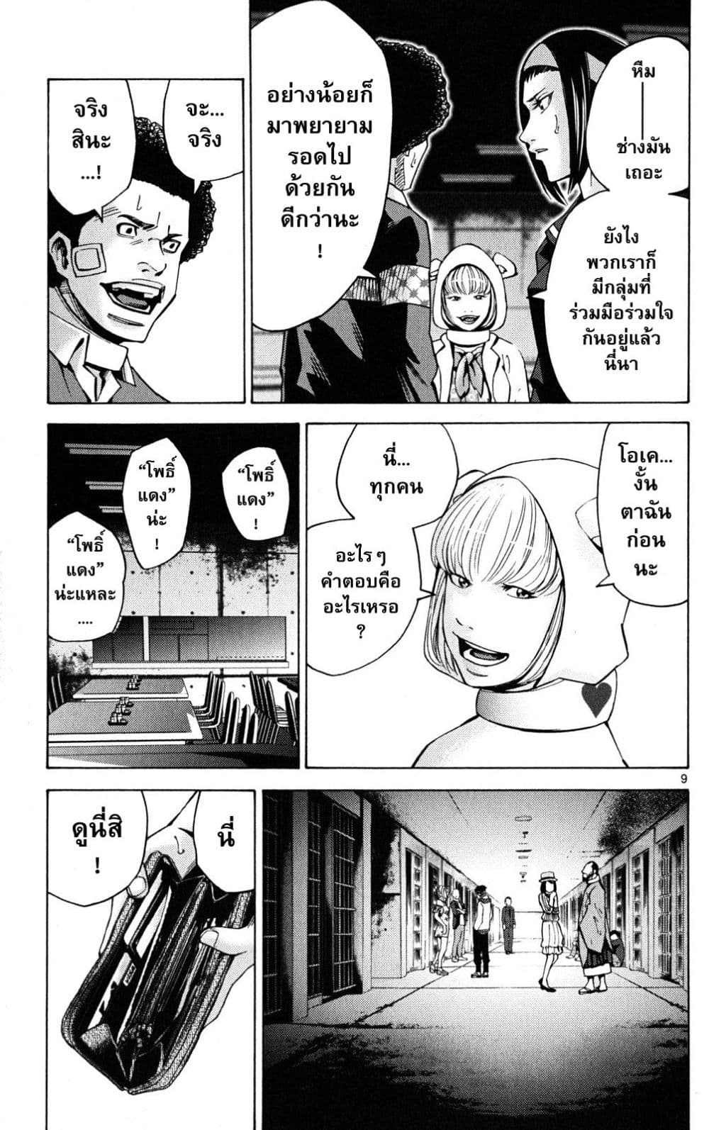 Imawa no Kuni no Alice 45-แจ็คโพธิ์แดง (1)