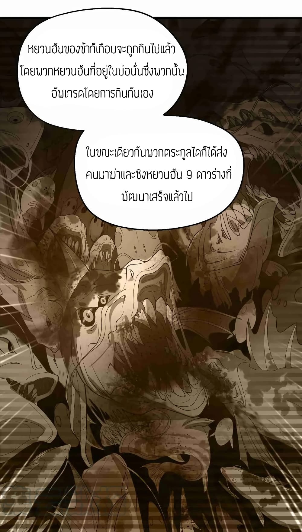 Super Warrior in Another World ทหารเซียนไปหาเมียที่ต่างโลก 67-67