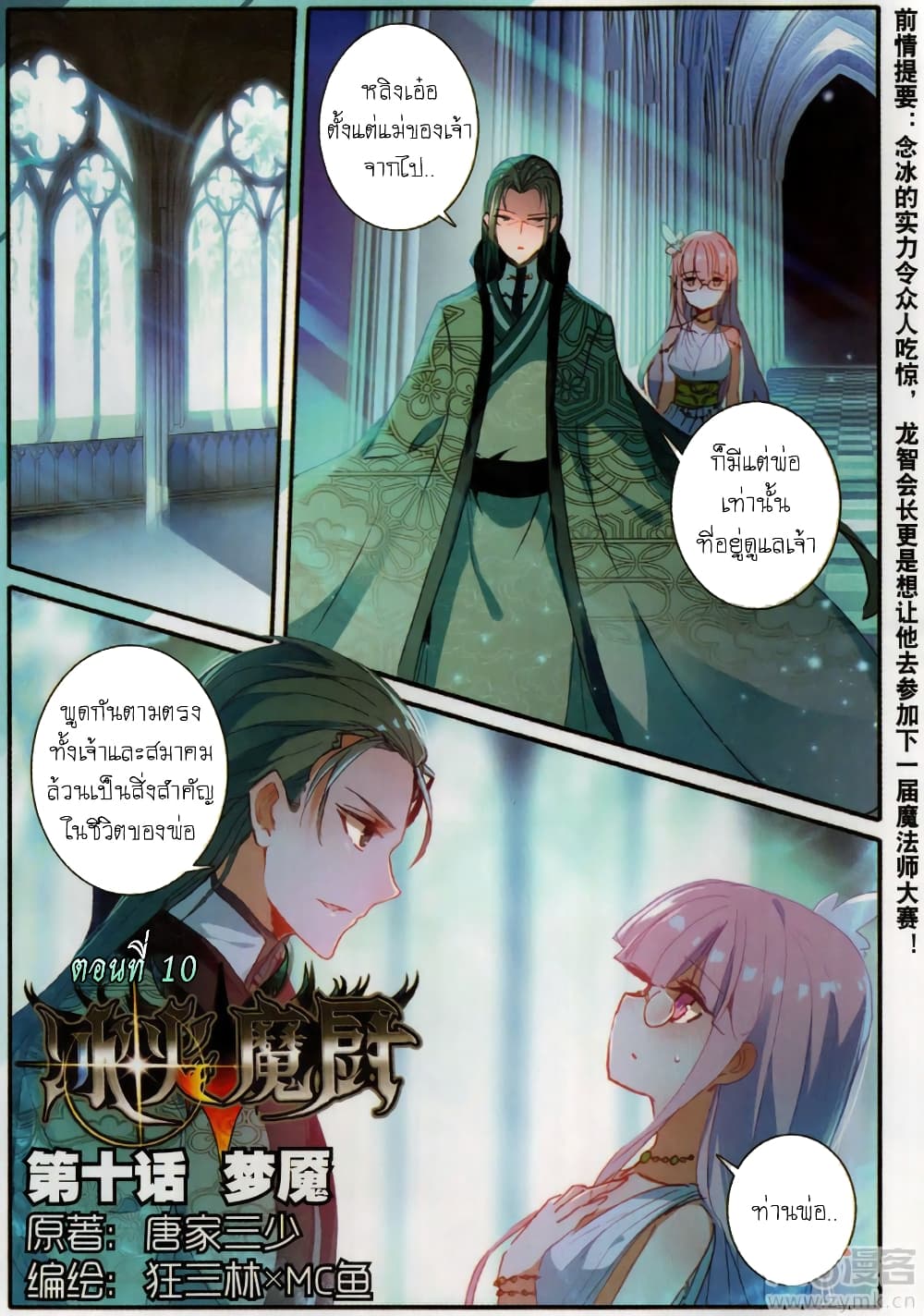 The Magic Chef of Ice and Fire 34-34