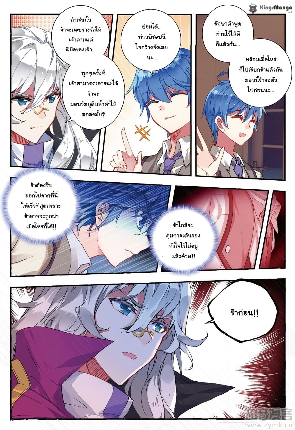 Douluo Dalu II 141-การเชิญชวนของบิชอป