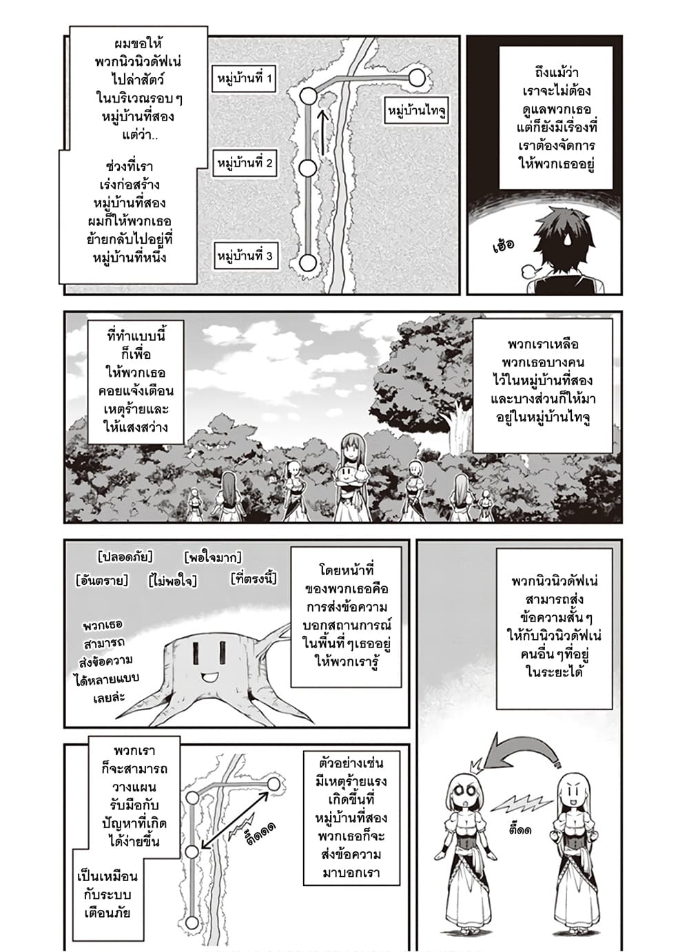 Isekai Nonbiri Nouka ชีวิตเกษตรตามใจ ในต่างโลก 99-99
