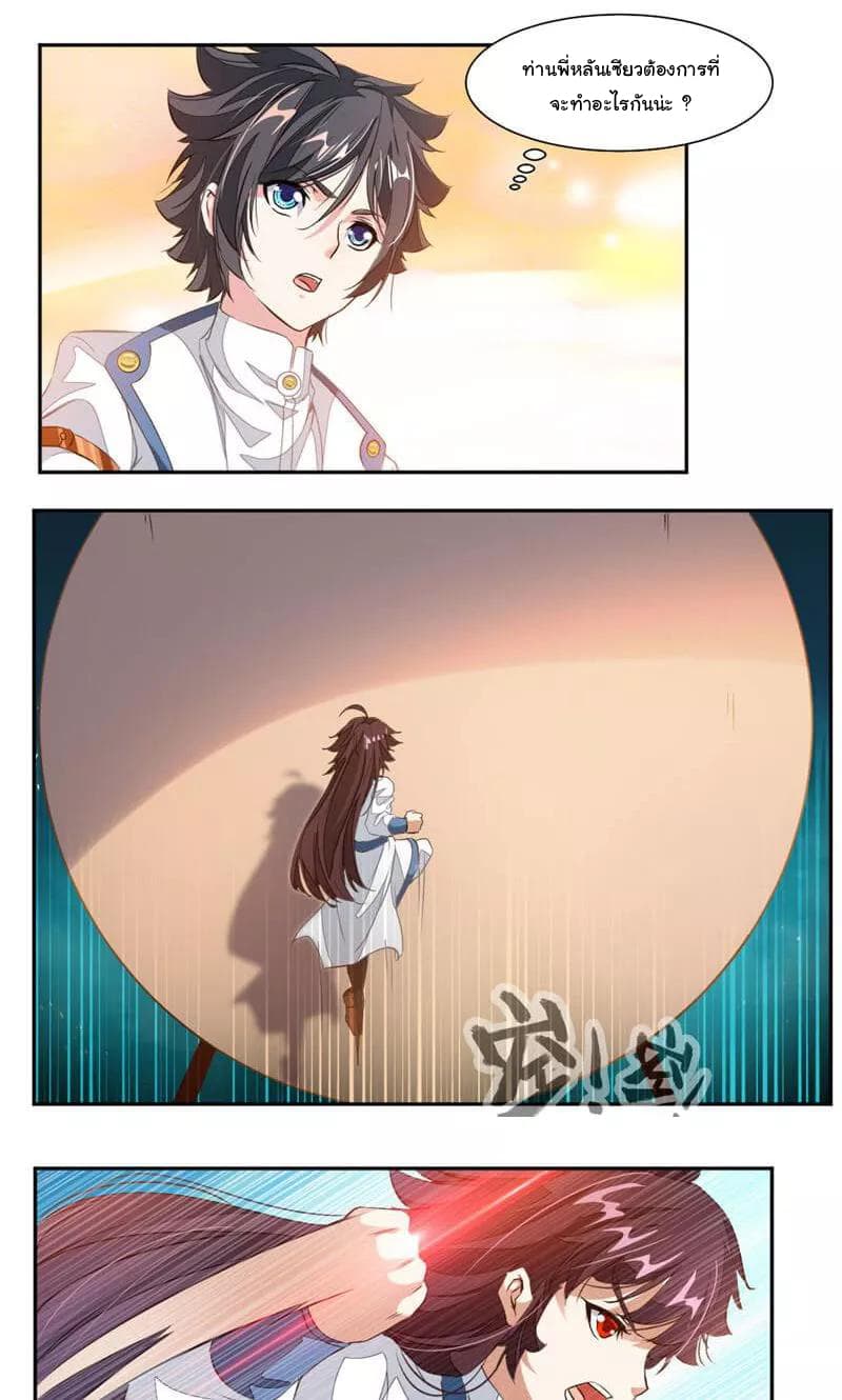 Nine Sun God King ราชันย์เทพเก้าสุริยัน 56-56