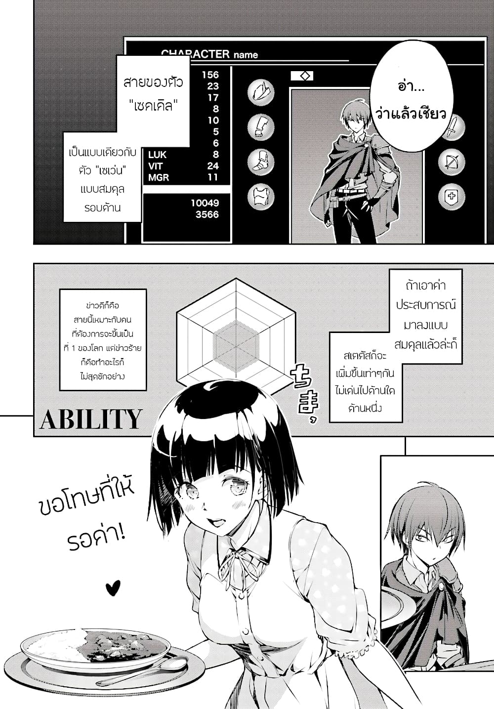Moto Sekai Ichi'i Subchara Ikusei Nikki: Hai Player, Isekai wo Kouryakuchuu! 2-2