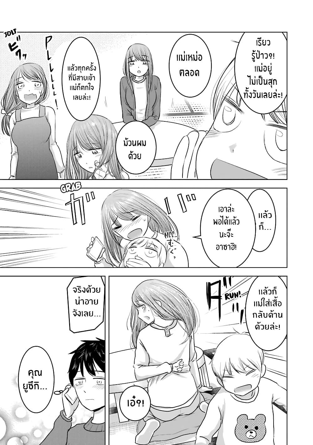 I Want Your Mother to Be with Me! แม่นายฉันขอนะ! 16-16