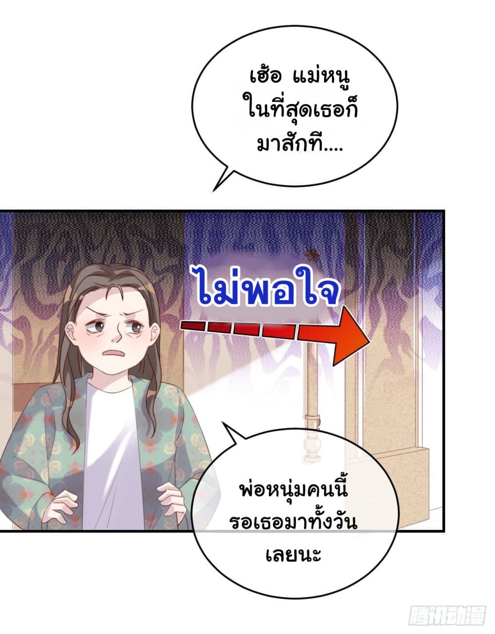 In The Name of Marriage 6-6