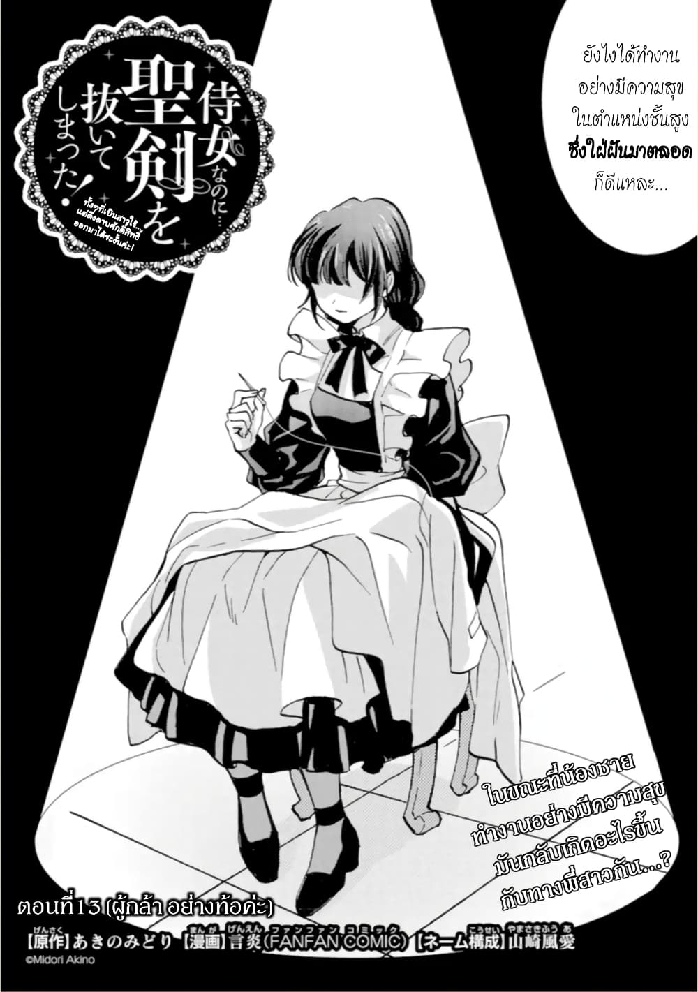 Jijo nanoni... Seiken wo Nuiteshimatta! ทั้งๆที่เป็นสาวใช้...แต่ดึงดาบศักดิ์สิทธิ์ออกมาได้ซะงั้นค่ะ! 13-ผู้กล้า อย่างท้อค่ะ